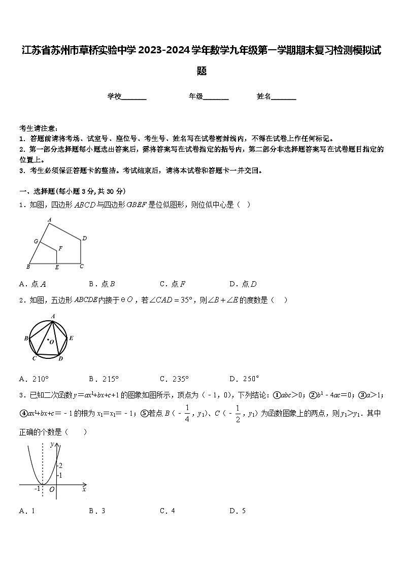 江苏省苏州市草桥实验中学2023-2024学年数学九年级第一学期期末复习检测模拟试题含答案01
