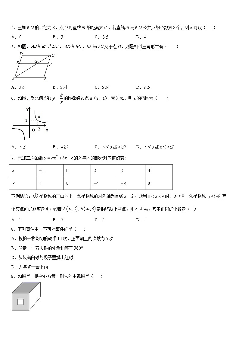江苏省苏州市草桥实验中学2023-2024学年数学九年级第一学期期末复习检测模拟试题含答案02