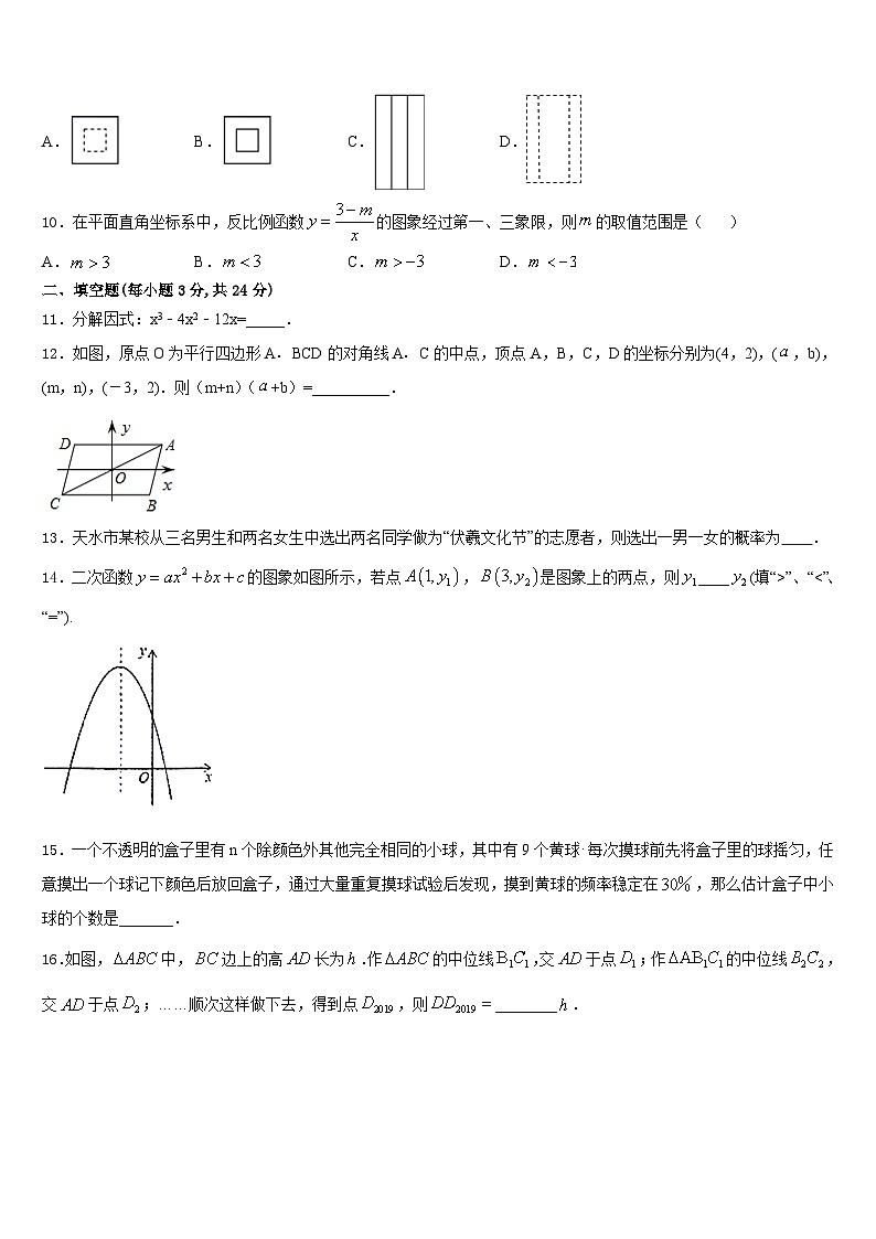 江苏省苏州市草桥实验中学2023-2024学年数学九年级第一学期期末复习检测模拟试题含答案03