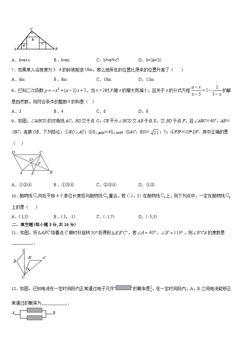 江苏省苏州市工业园区星湾中学2023-2024学年数学九上期末达标测试试题含答案第2页