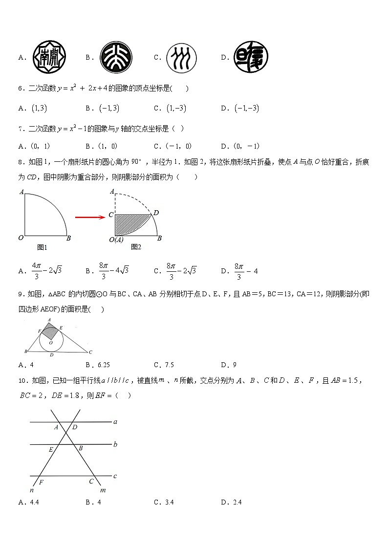 江苏省苏州市平江中学2023-2024学年数学九上期末复习检测试题含答案02
