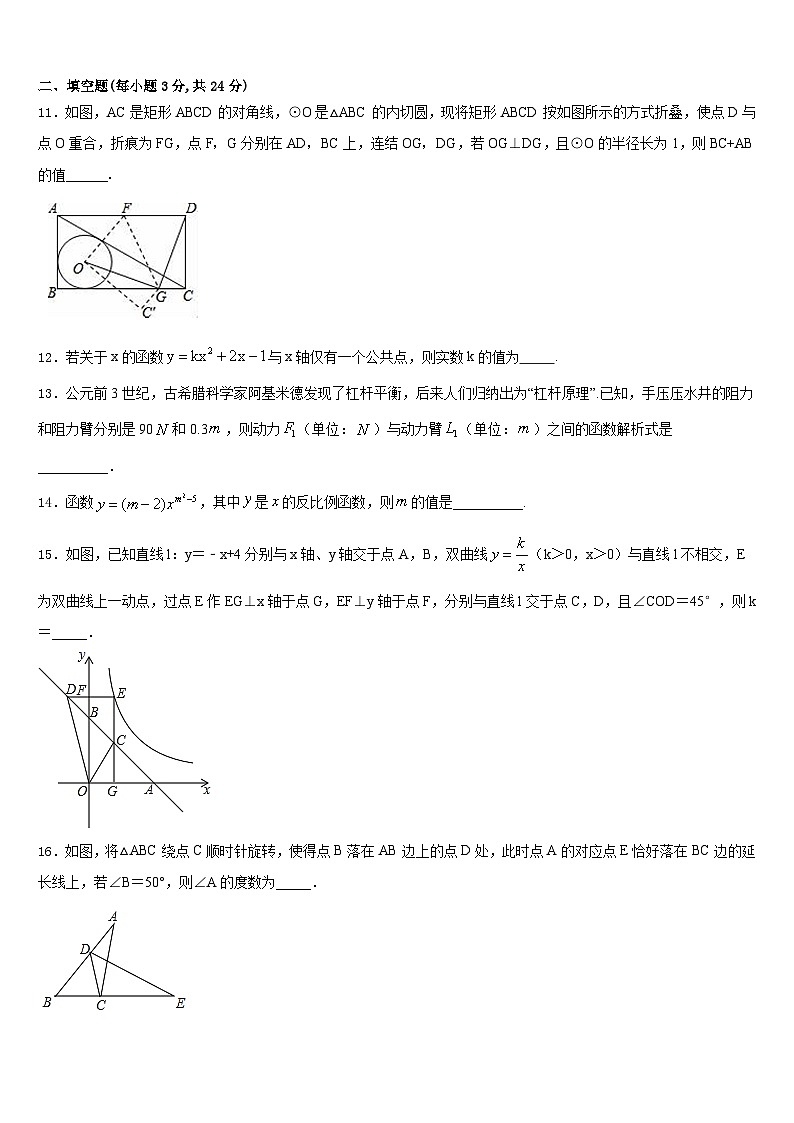 江苏省苏州市平江中学2023-2024学年数学九上期末复习检测试题含答案03