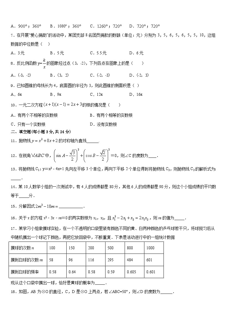 江苏省苏州市市辖区2023-2024学年数学九上期末教学质量检测试题含答案02