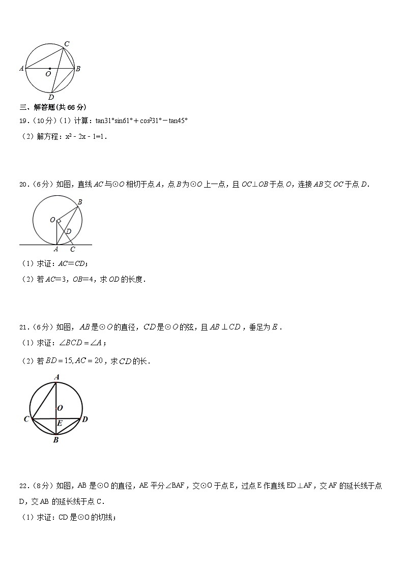 江苏省苏州市市辖区2023-2024学年数学九上期末教学质量检测试题含答案03