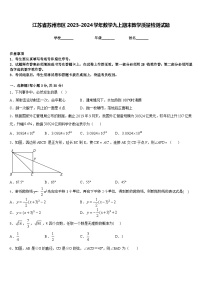 江苏省苏州市区2023-2024学年数学九上期末教学质量检测试题含答案