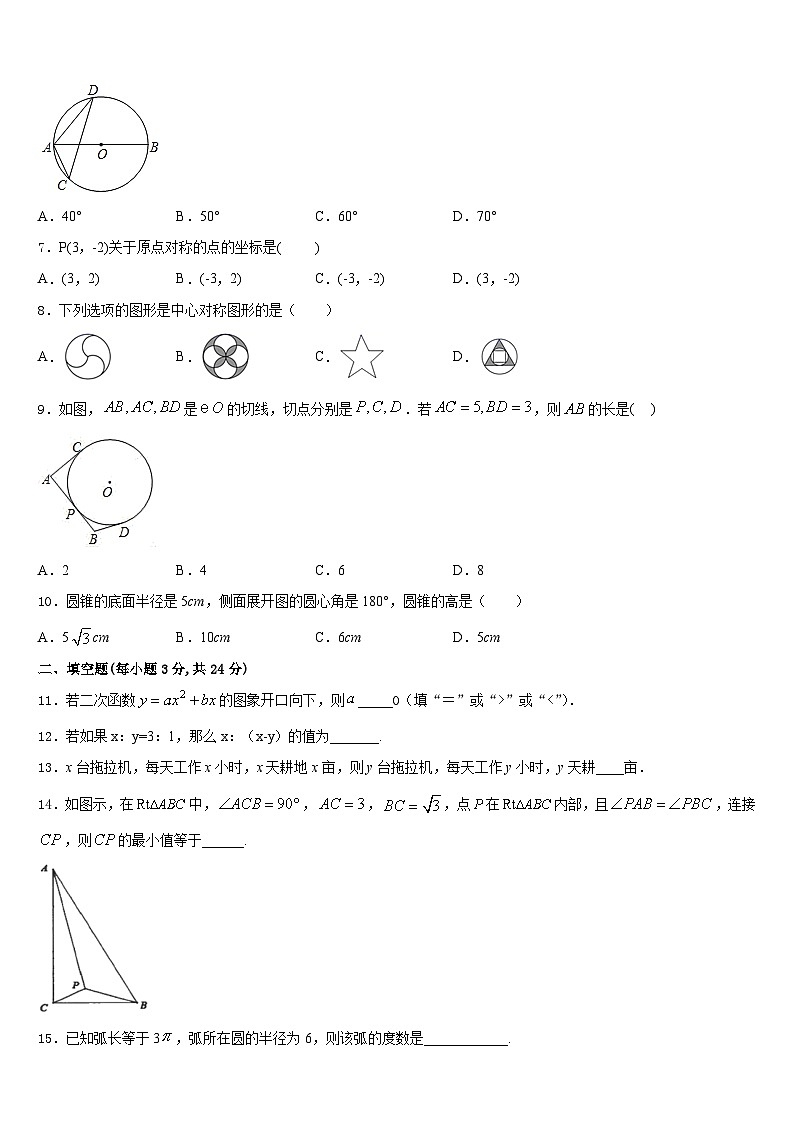 江苏省苏州市区2023-2024学年数学九上期末教学质量检测试题含答案02