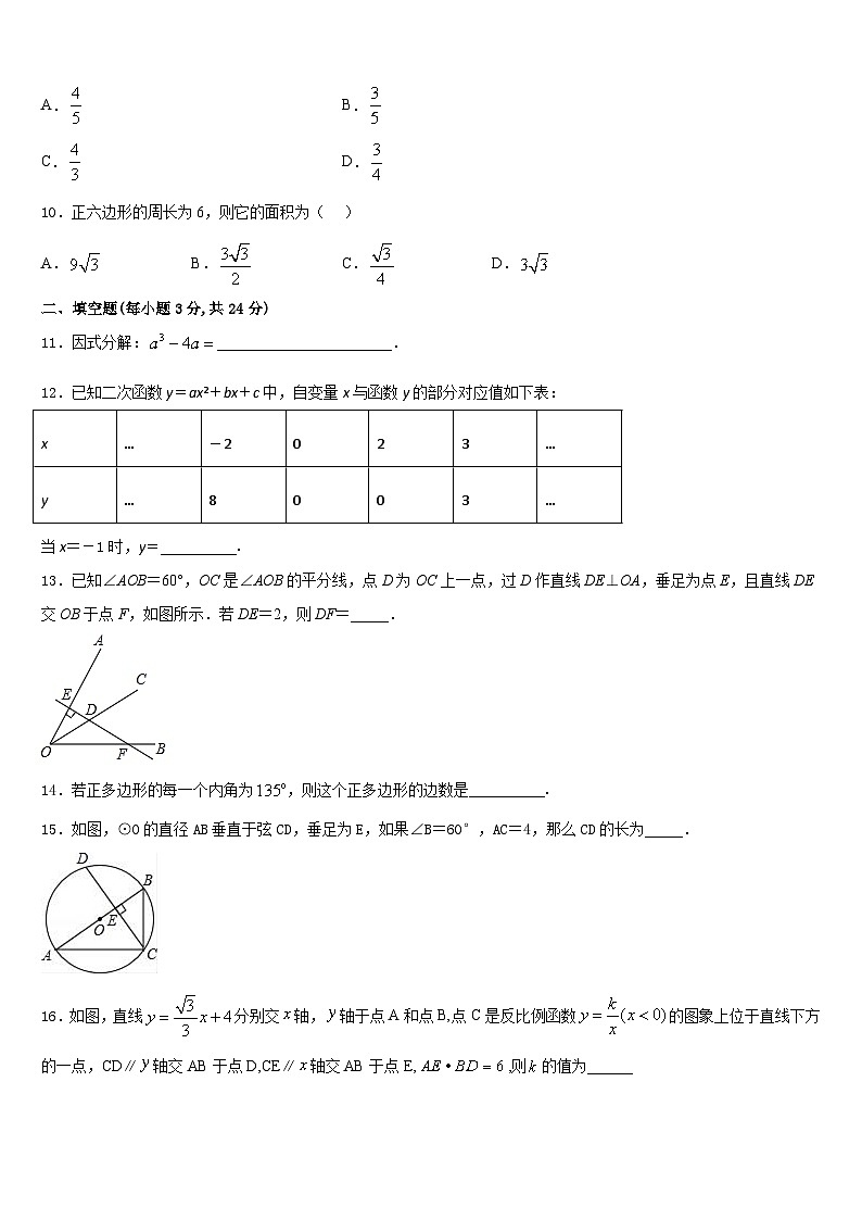 江苏省苏州市新草桥中学2023-2024学年数学九年级第一学期期末复习检测模拟试题含答案03