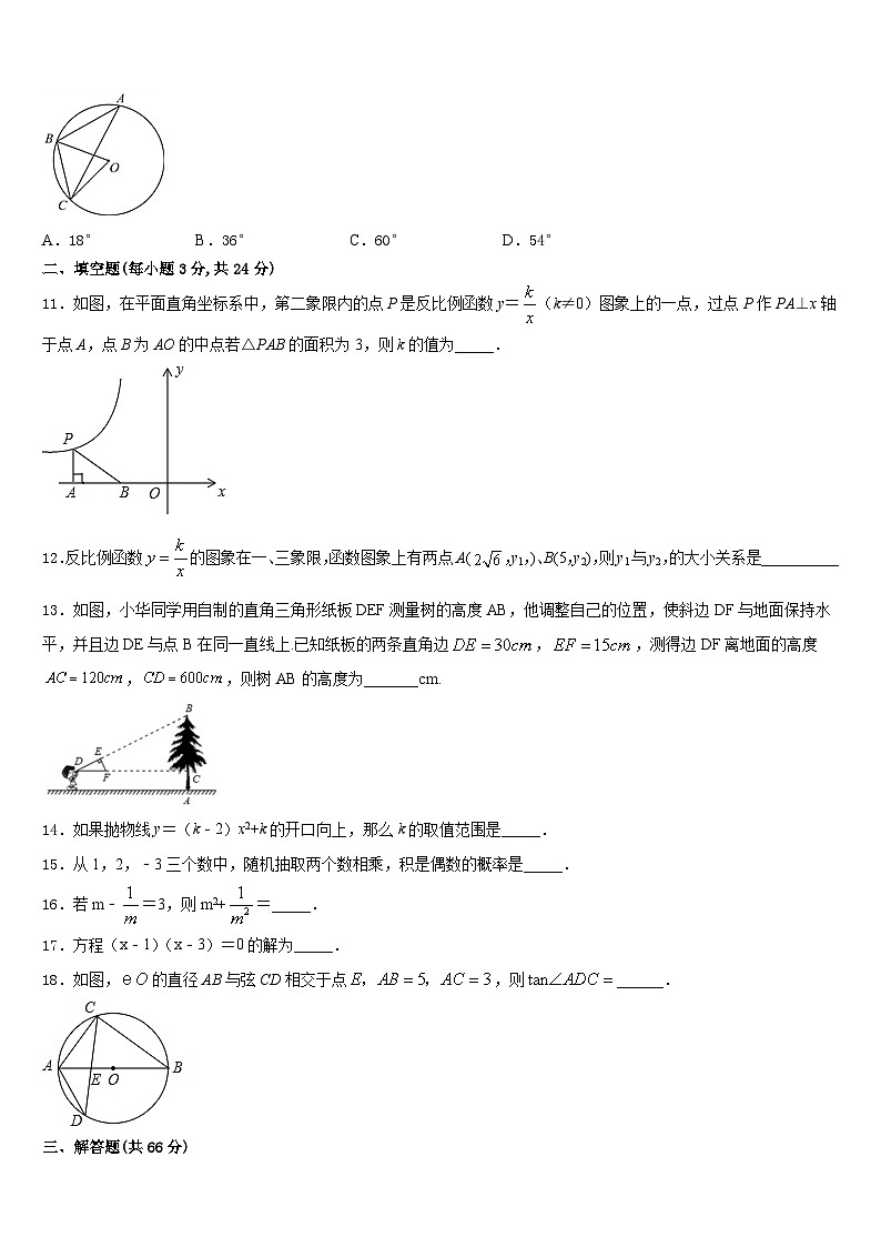 江苏省苏州市星港中学2023-2024学年数学九上期末学业质量监测模拟试题含答案03