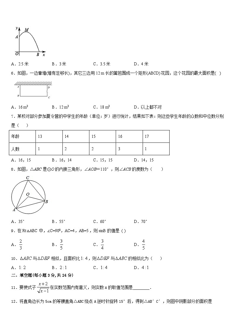 江苏省苏州吴江市青云中学2023-2024学年九年级数学第一学期期末联考模拟试题含答案第2页