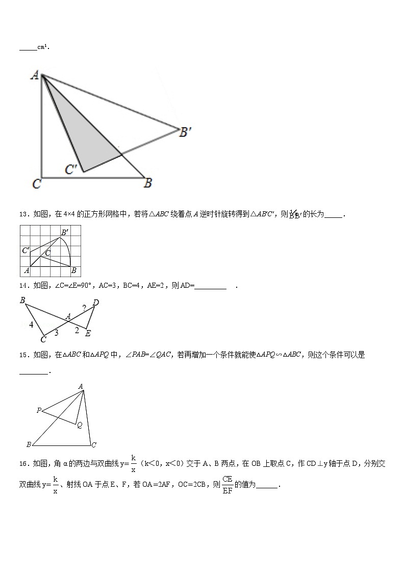 江苏省苏州吴江市青云中学2023-2024学年九年级数学第一学期期末联考模拟试题含答案第3页
