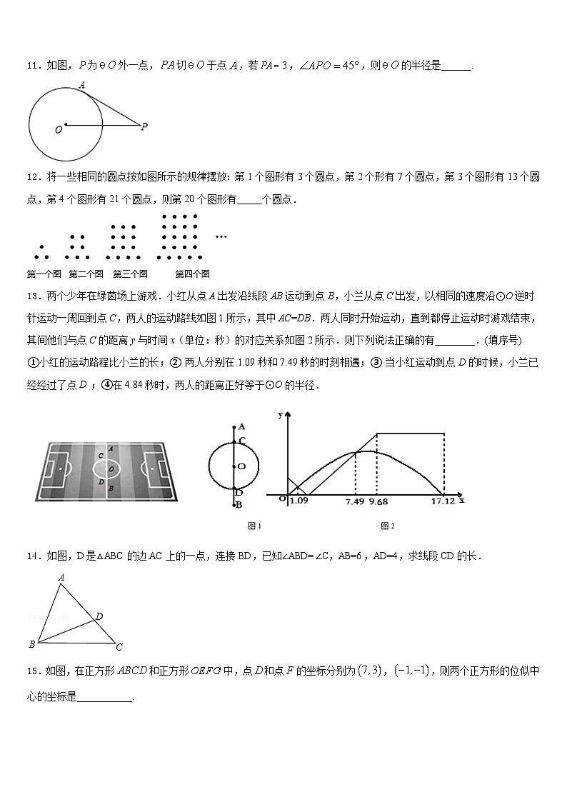江苏省盐城市大丰区三龙初级中学2023-2024学年数学九上期末教学质量检测试题含答案03