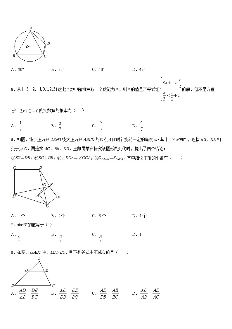 江苏省盐城市大丰区沈灶中学2023-2024学年数学九年级第一学期期末监测试题含答案第2页