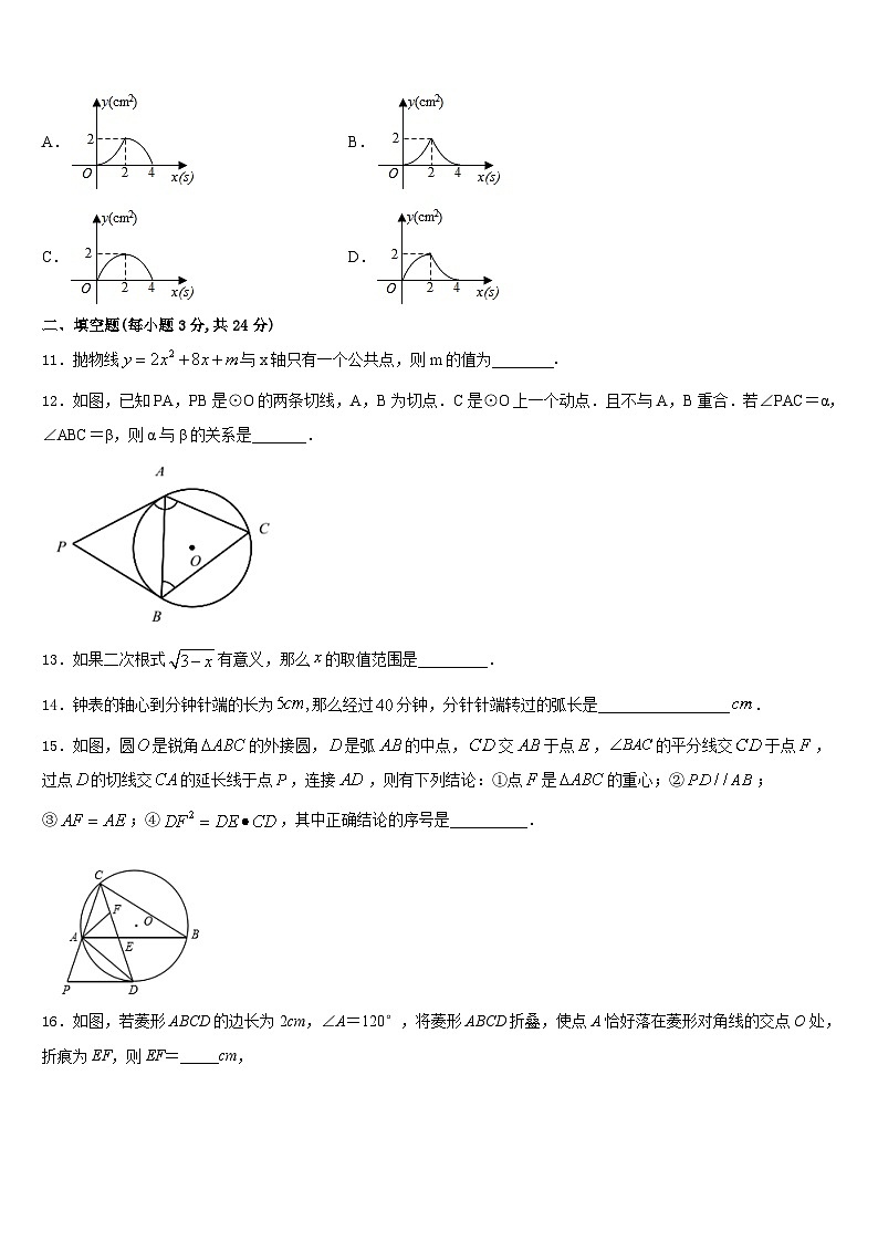 江苏省盐城市大丰区新丰初级中学2023-2024学年数学九上期末联考试题含答案第3页