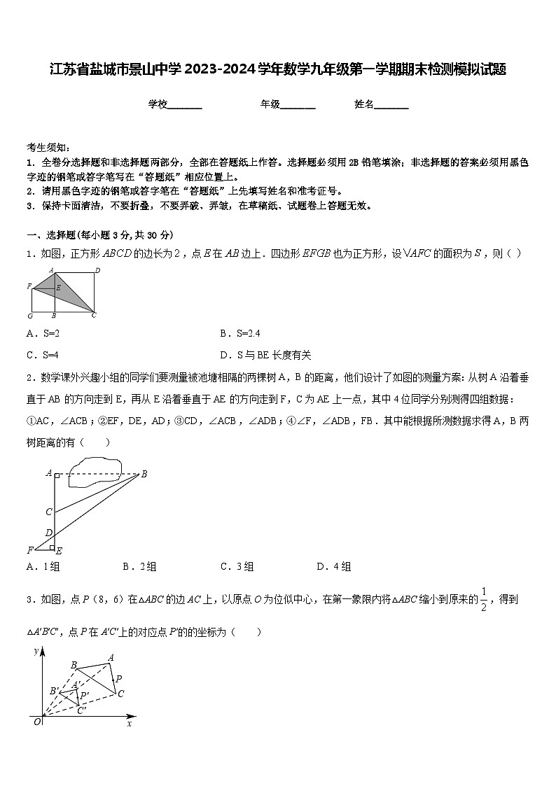 江苏省盐城市景山中学2023-2024学年数学九年级第一学期期末检测模拟试题含答案01