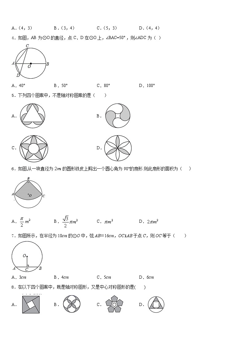 江苏省盐城市景山中学2023-2024学年数学九年级第一学期期末检测模拟试题含答案02