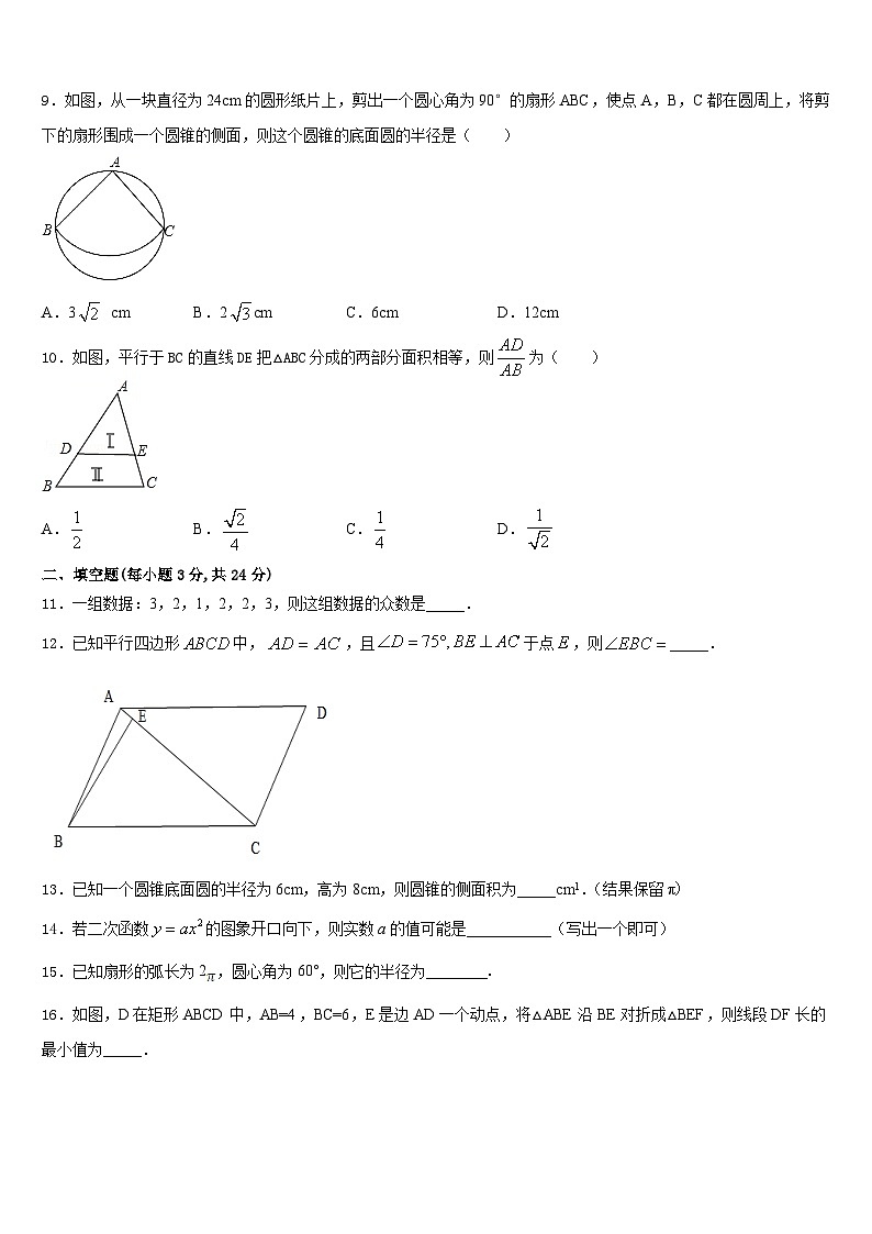 江苏省盐城市景山中学2023-2024学年数学九年级第一学期期末检测模拟试题含答案03