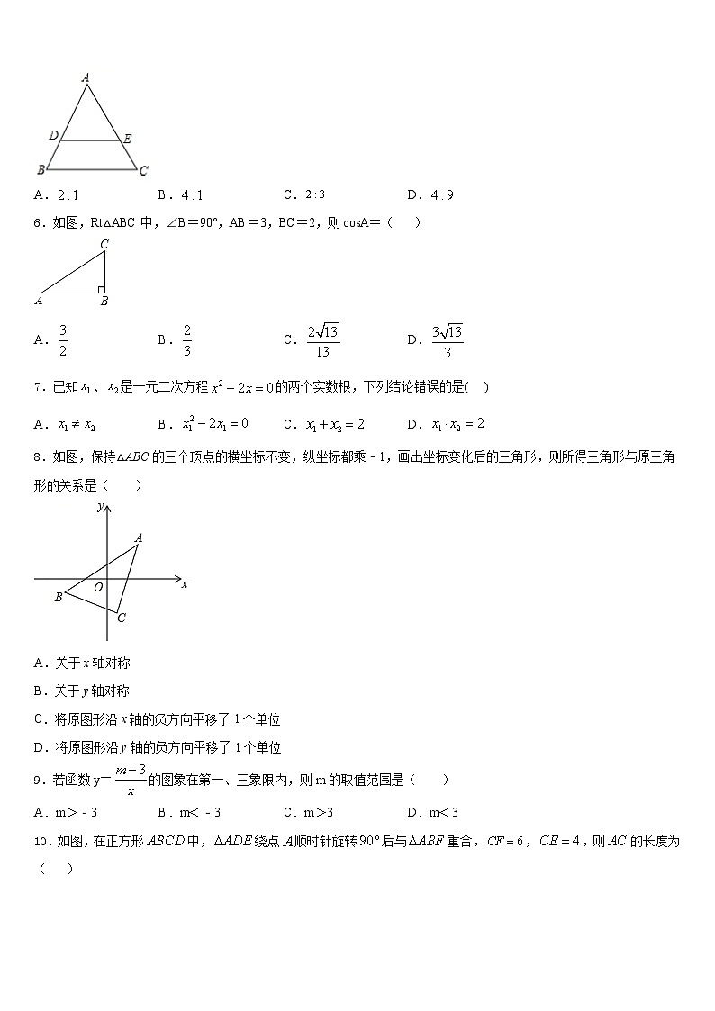 江苏省镇江市丹阳实验中学2023-2024学年九上数学期末监测模拟试题含答案第2页