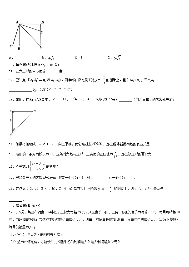 江苏省镇江市丹阳实验中学2023-2024学年九上数学期末监测模拟试题含答案第3页