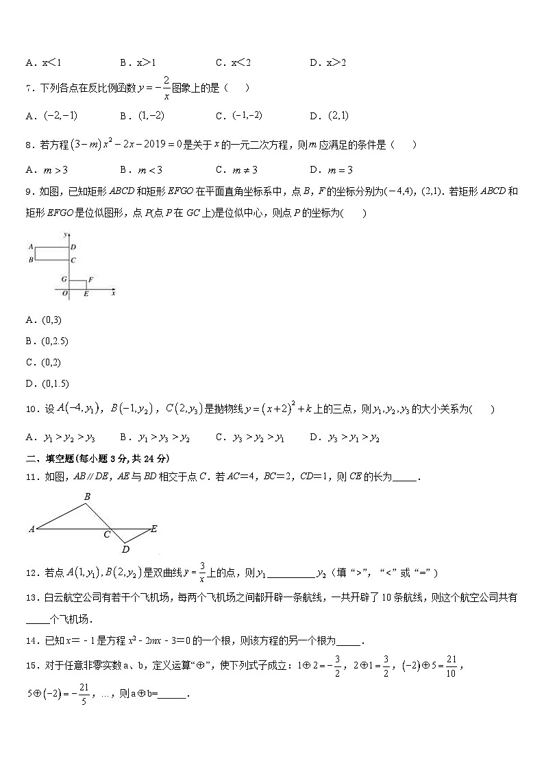 江苏省镇江市京口中学2023-2024学年九上数学期末联考模拟试题含答案第2页