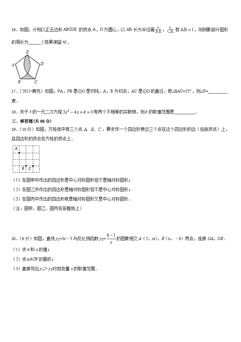 江苏省镇江市京口中学2023-2024学年九上数学期末联考模拟试题含答案第3页