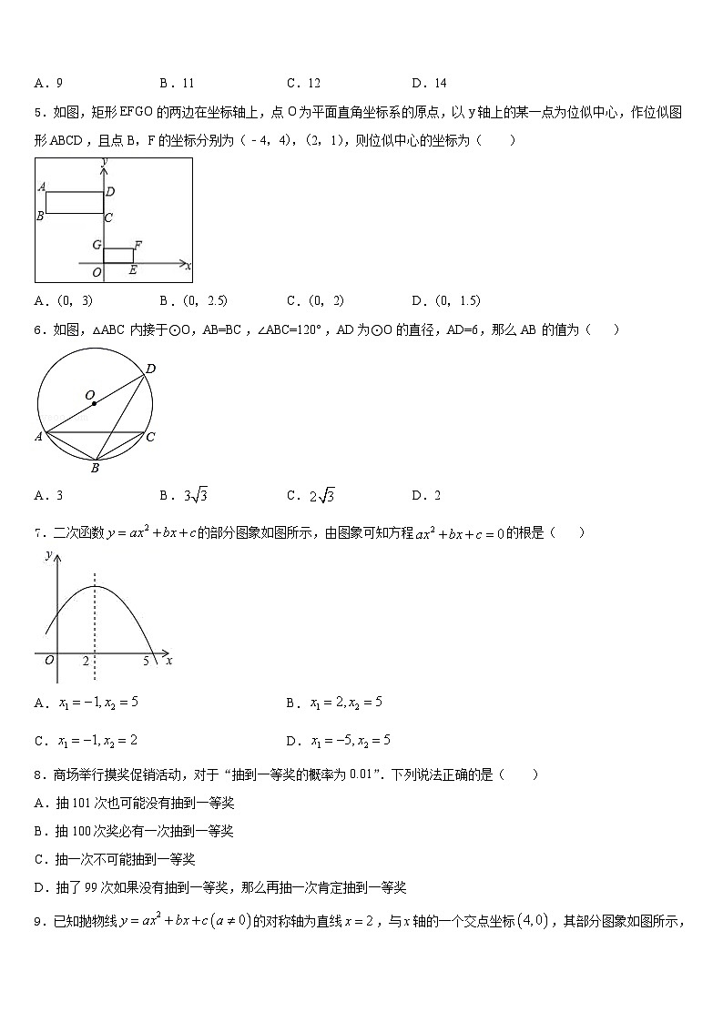 江苏省镇江市镇江中学2023-2024学年数学九年级第一学期期末质量检测模拟试题含答案第2页