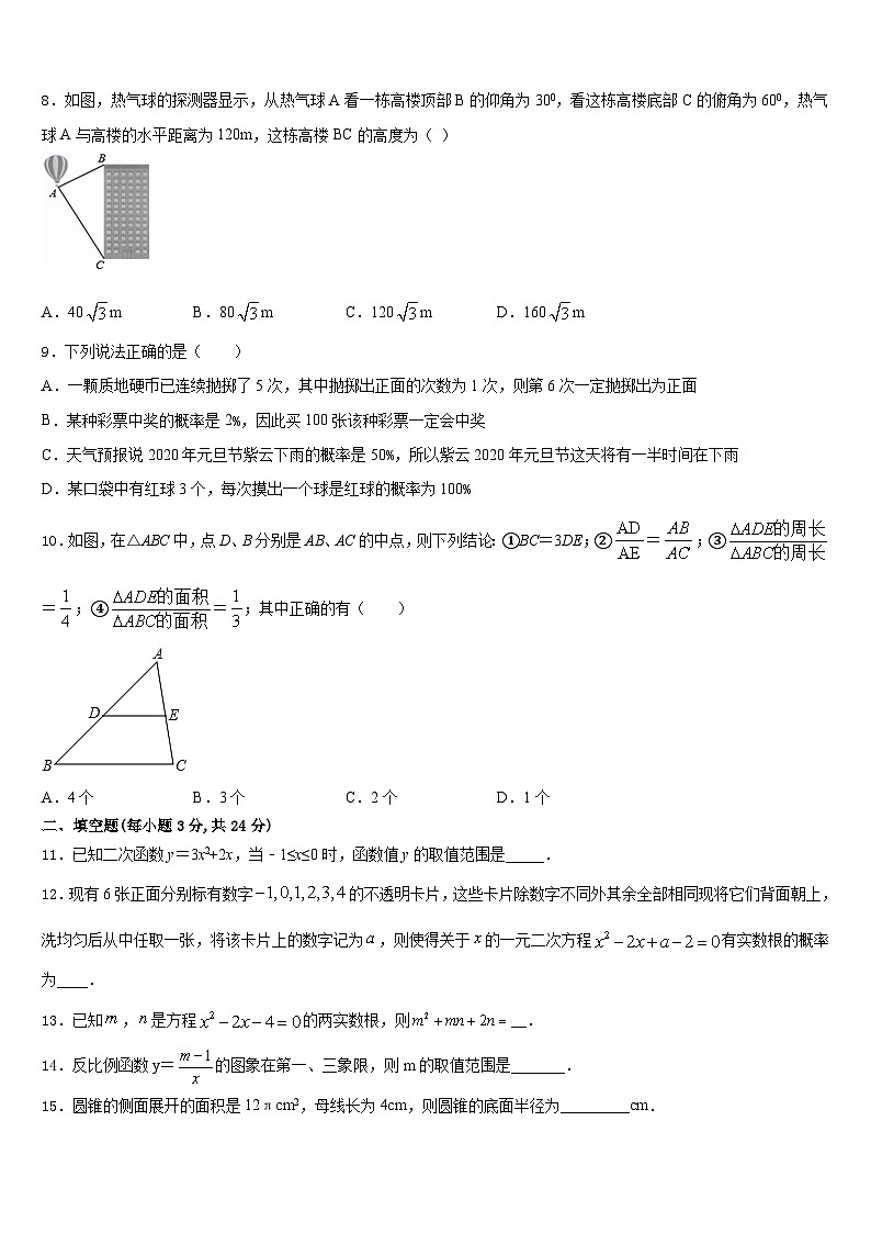 江西省安远县2023-2024学年数学九年级第一学期期末达标测试试题含答案02