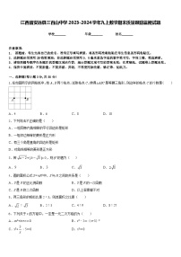 江西省安远县三百山中学2023-2024学年九上数学期末质量跟踪监视试题含答案