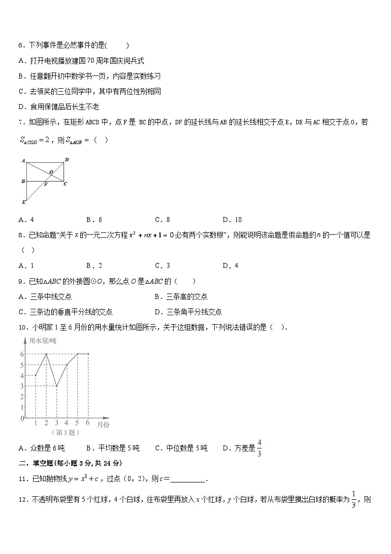 江西省抚州市南城县2023-2024学年九上数学期末考试试题含答案02