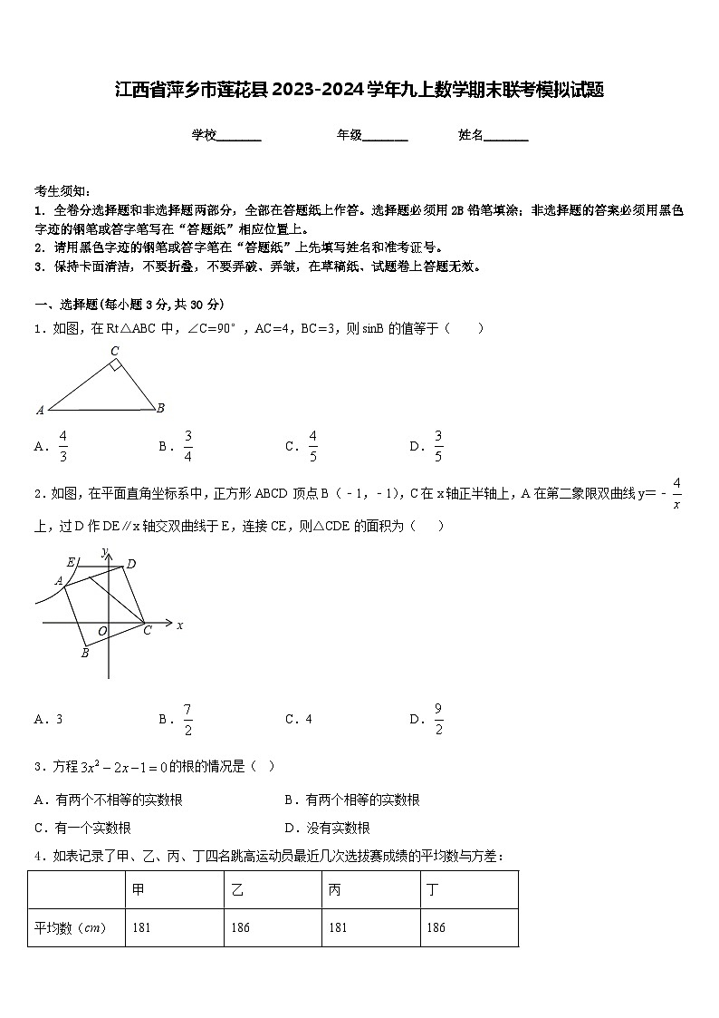 江西省萍乡市莲花县2023-2024学年九上数学期末联考模拟试题含答案01