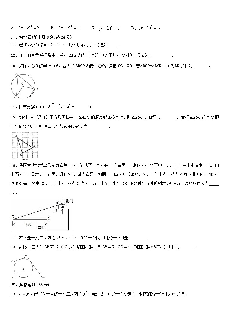 江西省萍乡市莲花县2023-2024学年九上数学期末联考模拟试题含答案03