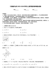 江西省庐山市2023-2024学年九上数学期末联考模拟试题含答案