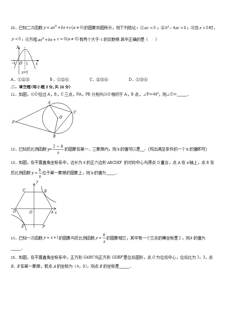 江西省庐山市2023-2024学年九上数学期末联考模拟试题含答案03