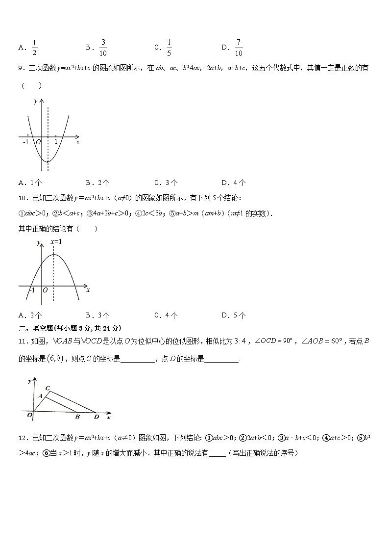 江西省上饶市上饶县2023-2024学年数学九年级第一学期期末监测模拟试题含答案第3页