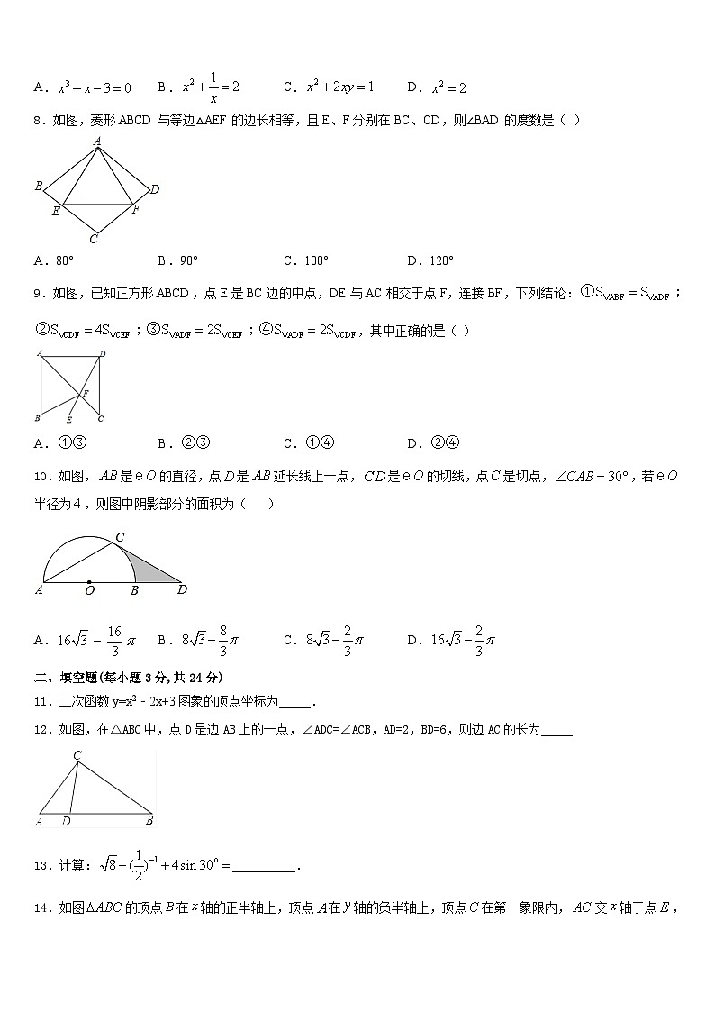江西师范大附属中学2023-2024学年九上数学期末质量检测模拟试题含答案02