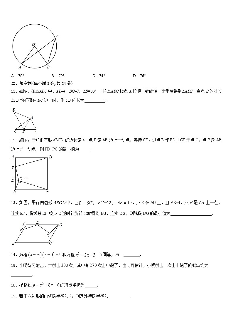江西省吉水县2023-2024学年数学九年级第一学期期末质量检测模拟试题含答案第3页
