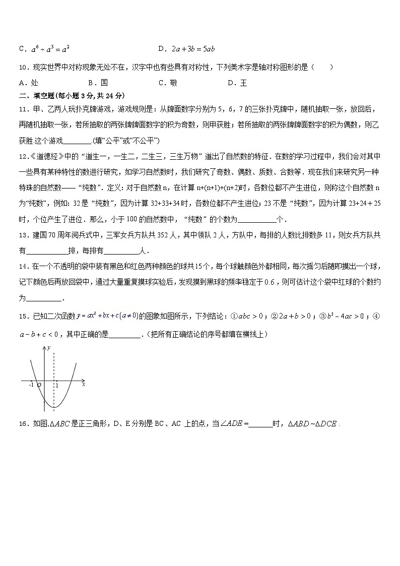 江西省上饶县七中2023-2024学年数学九年级第一学期期末质量跟踪监视试题含答案第3页