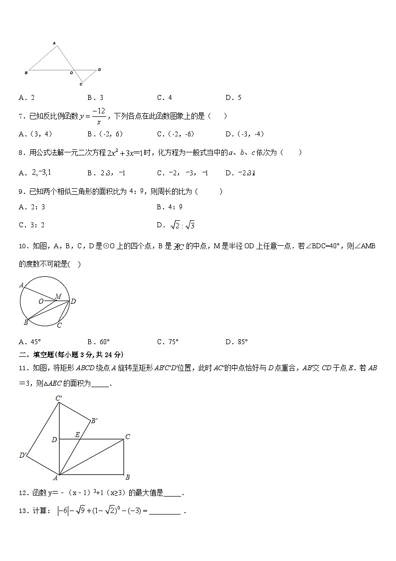 江西省临川二中学、崇仁二中学2023-2024学年九上数学期末考试模拟试题含答案第2页