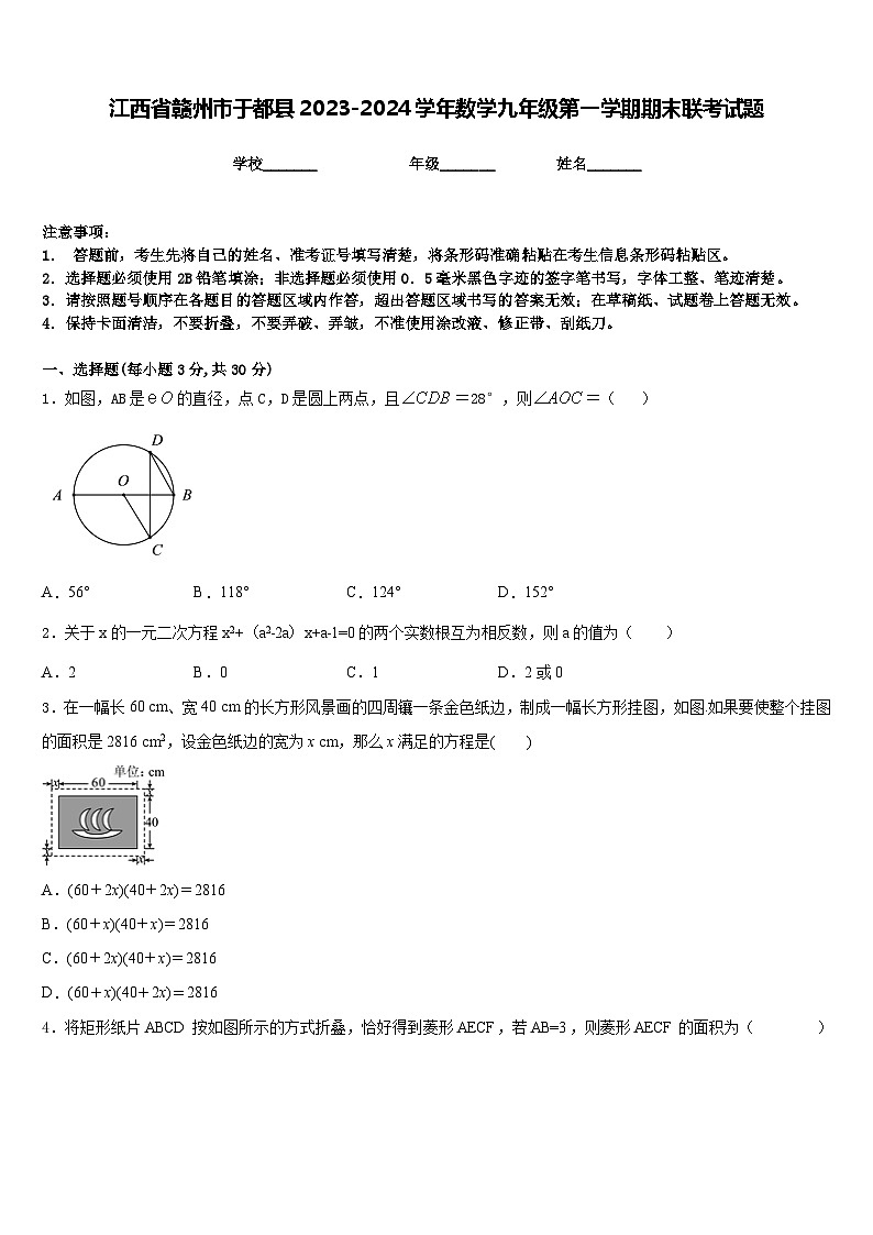 江西省赣州市于都县2023-2024学年数学九年级第一学期期末联考试题含答案第1页