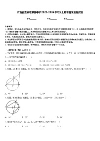 江西省吉安市第四中学2023-2024学年九上数学期末监测试题含答案