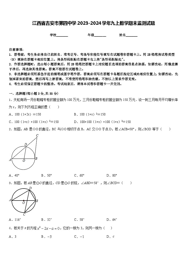 江西省吉安市第四中学2023-2024学年九上数学期末监测试题含答案01
