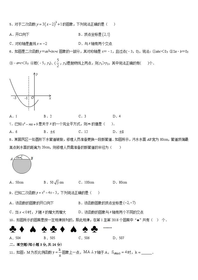 江西省吉安市第四中学2023-2024学年九上数学期末监测试题含答案02