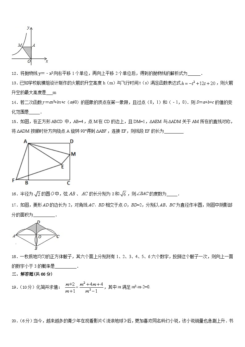 江西省吉安市第四中学2023-2024学年九上数学期末监测试题含答案03