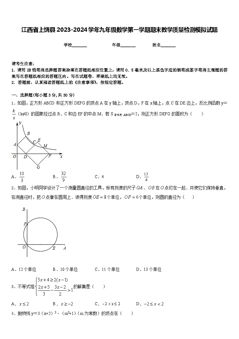 江西省上饶县2023-2024学年九年级数学第一学期期末教学质量检测模拟试题含答案01