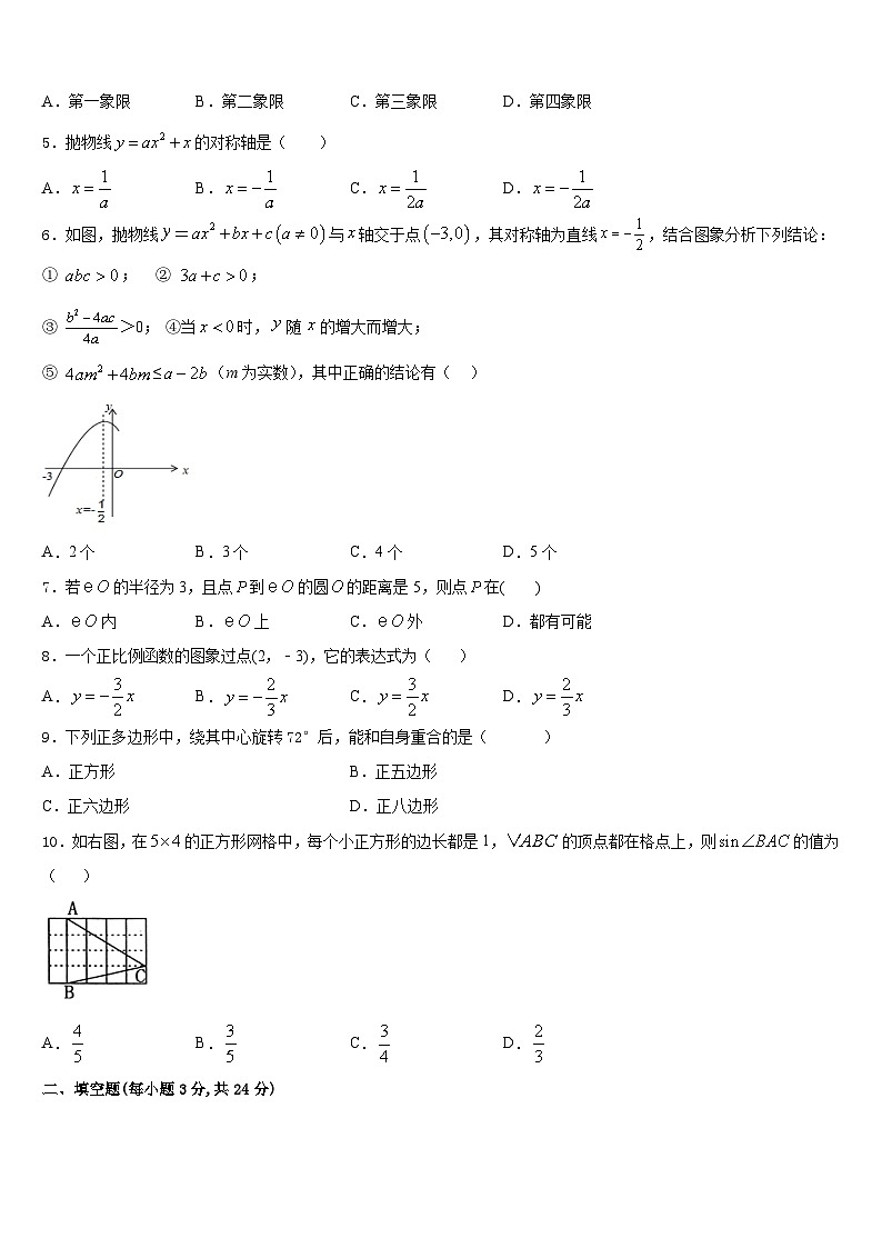 江西省上饶县2023-2024学年九年级数学第一学期期末教学质量检测模拟试题含答案02