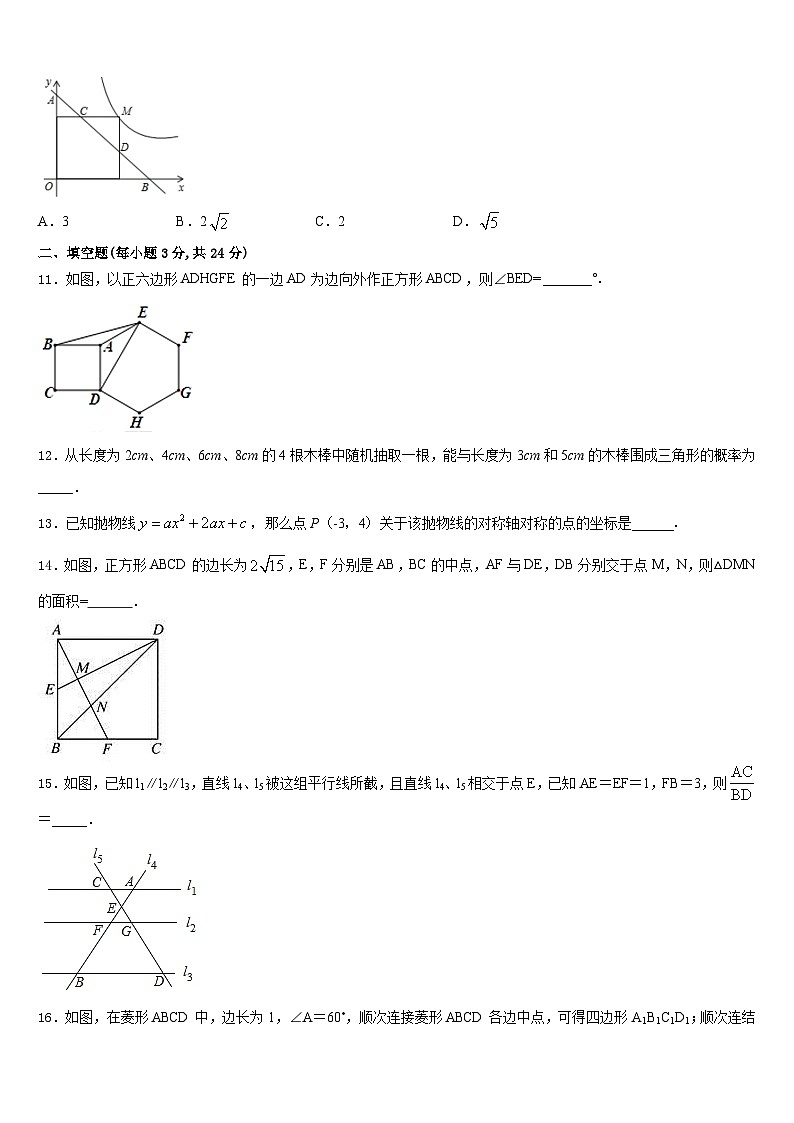 江西省新余市2023-2024学年数学九年级第一学期期末学业质量监测试题含答案第3页