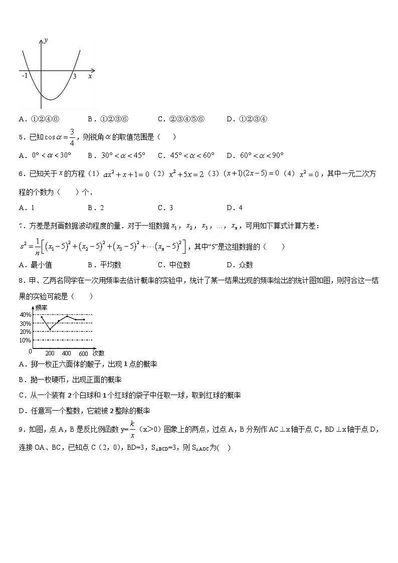 江西省吉安市吉安县2023-2024学年数学九年级第一学期期末质量跟踪监视试题含答案02