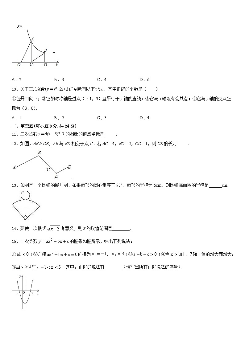 江西省吉安市吉安县2023-2024学年数学九年级第一学期期末质量跟踪监视试题含答案03