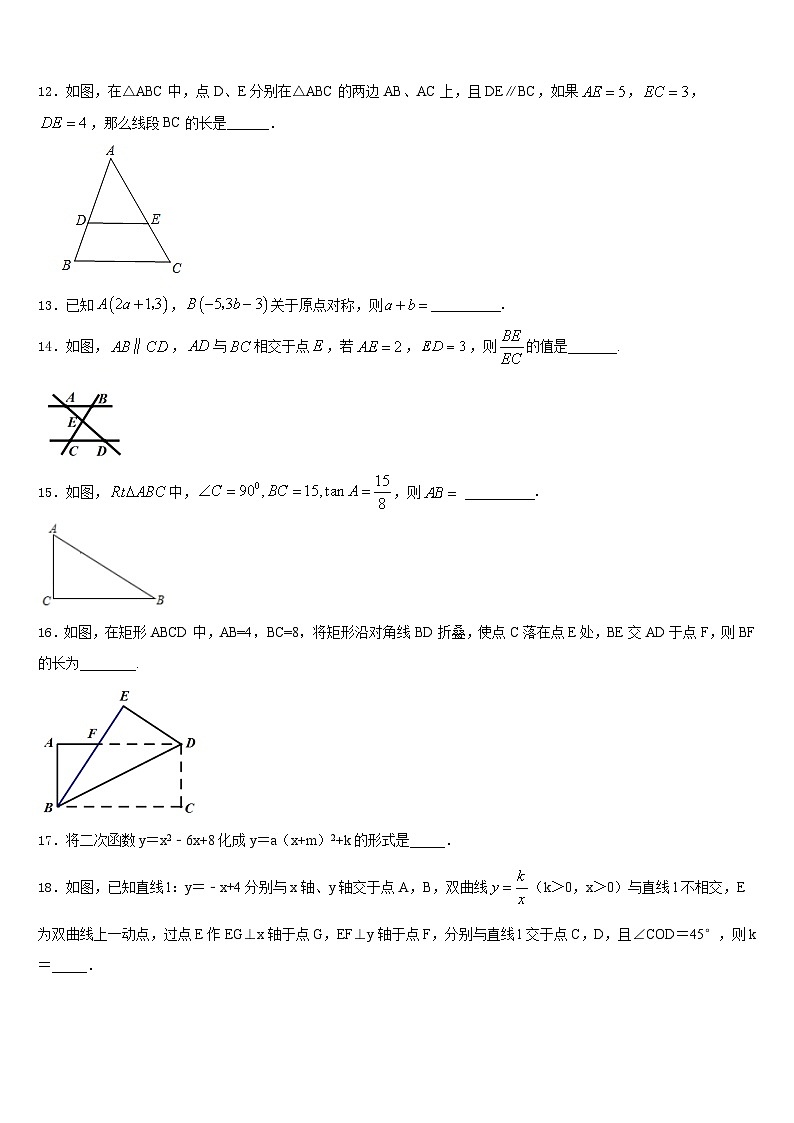 江西省南昌石埠初级中学2023-2024学年九年级数学第一学期期末调研模拟试题含答案第3页