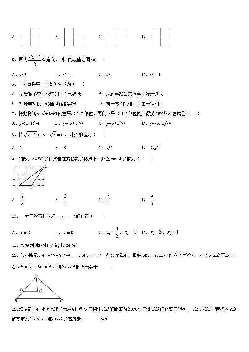 江西省吉安吉州区五校联考2023-2024学年数学九年级第一学期期末综合测试模拟试题含答案第2页