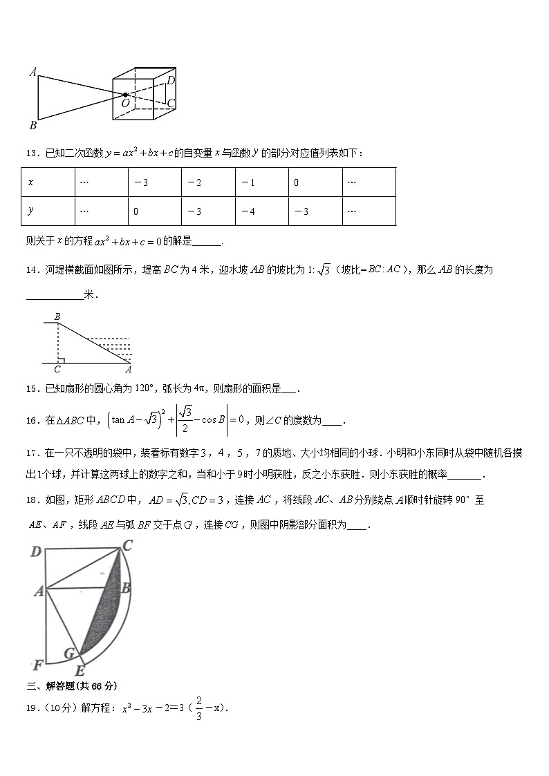 江西省吉安吉州区五校联考2023-2024学年数学九年级第一学期期末综合测试模拟试题含答案第3页